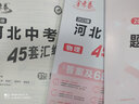 【可選科目】2025河北中考試題精選語文數(shù)學(xué)英語文綜理綜道法政治物理化學(xué)生物真題模擬卷天利38套初一二三七八九年級初中畢業(yè)升學(xué)文化課考試河北中考五年真題卷含2024年真題 語文 曬單實(shí)拍圖