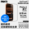 影視颶風(fēng)Mohs6康寧超硬彩鋼化膜iPhone17Pro/Pro Max鋼化膜 曬單實(shí)拍圖