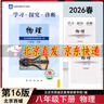 （京東配送）2026春學(xué)習探究診斷八年級物理下冊人教第16版北京西城學(xué)探診8年級下冊物理北京西城教育 曬單實(shí)拍圖