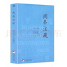【正版包郵全2冊】周易正義+周易注疏 王弼 孔穎達著(zhù)梅花易數講義詳解六爻玄機詳解本義概論邵氏學(xué)皇極經(jīng)世書(shū) 正版書(shū)籍 曬單實(shí)拍圖
