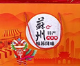 百寶庫蘇州特產(chǎn)禮盒大禮包江蘇南京特產(chǎn)元宵禮盒送長(cháng)輩員工福利3.12斤 曬單實(shí)拍圖