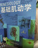基礎肌動(dòng)學(xué)（第4版）康復醫學(xué)參考教材 物理治療入門(mén) 北京科技 曬單實(shí)拍圖