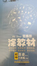 26春涂教材 初中英語(yǔ)八年級下冊 人教版RJ新教材 初中8年級教材同步全解備課手跡重難拓展知識盤(pán)點(diǎn)考點(diǎn)研習提分訓練文脈星推薦 曬單實(shí)拍圖