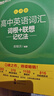 新東方2026高考高中英語(yǔ)詞匯詞根+聯(lián)想記憶法：亂序版同步學(xué)練測 高考英語(yǔ)詞匯 綠寶書(shū) 高中英語(yǔ)3500詞匯 高考3500詞 高中英語(yǔ)詞匯詞根+聯(lián)想記憶法:亂序版 曬單實(shí)拍圖