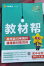 【自選】高一下冊教材幫2026版新教材版高中高考教材幫必修第二冊高一下必修二2同步教材解讀全解 【必修二】化學(xué) 人教版 曬單實(shí)拍圖