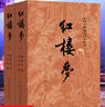 紅樓夢(mèng)（上下冊，全兩冊，全本120回）西游記（上下冊）人民文學(xué)出版社全套2冊上下冊文言文白話(huà)文原著(zhù)正版經(jīng)典讀物無(wú)刪減120回完整版初中高中讀版高中生課外閱讀書(shū)籍暢銷(xiāo)書(shū)文學(xué)名著(zhù)經(jīng)典文學(xué) 紅樓夢(mèng)（上下冊） 曬單實(shí)拍圖