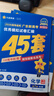 2026新高考45套模擬卷金考卷45套新高考數學(xué)英語(yǔ)物理生物語(yǔ)文化學(xué)政治地理歷史理科綜合理綜文綜理數天星高中高三套卷真題一輪二輪復習卷 【2026】廣東省 英語(yǔ) 曬單實(shí)拍圖