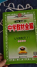 【學(xué)科自選】中學(xué)教材全解 七年級下冊語(yǔ)文數學(xué)英語(yǔ)小四門(mén)全解七下全學(xué)科版本可選課堂筆記同步輔導書(shū)配套七年級下冊教材 薛金星 七年級下冊數學(xué)【北師版】26春用 曬單實(shí)拍圖