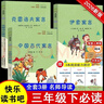 快樂(lè )讀書(shū)吧小學(xué)三年級下冊指定閱讀：中國古代寓言+伊索寓言+克雷洛夫寓言（套裝共3本）課外閱讀書(shū)必讀 曬單實(shí)拍圖