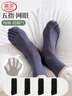 浪莎五指襪子男士春夏季薄純棉網(wǎng)眼透氣吸汗抗菌防臭商務(wù)中筒分腳趾襪 曬單實(shí)拍圖