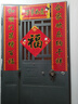 榮寶齋 對聯(lián)春聯(lián)磁吸 加厚軟磁強吸 2026新馬年春節裝飾品套裝過(guò)年大門(mén)福字紅包窗花大禮包盒 吉星高照 曬單實(shí)拍圖