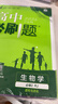 2026高中必刷題 高一下 數學(xué)物理化學(xué)生物（套裝共四冊） 人教版 教材同步練習冊 理想樹(shù)圖書(shū) 曬單實(shí)拍圖