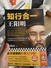 知行合一王陽(yáng)明 百萬(wàn)讀者的心學(xué)入門(mén)書(shū) 度陰山力作 樊登推薦書(shū)單來(lái)了推薦 新老版本混發(fā) 通俗歷史 人物傳記 歷史中國史 讀客中國史入門(mén)文庫 圖書(shū) 曬單實(shí)拍圖