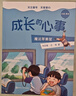 成長(cháng)的心事 魔法蘋(píng)果筐 彩色注音 朱自強 左偉著(zhù) 春風(fēng)文藝出版社 曬單實(shí)拍圖