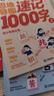 學(xué)而思 思維導圖速記1000字 幼小銜接識字工具書(shū) 覆蓋一年級小學(xué)語(yǔ)文教材偏旁 識字表 曬單實(shí)拍圖