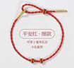 京廂本命年紅手繩可穿珠手工紅繩手鏈編織繩可串珠黃金半成品護身符 平安紅細款【約2mm】配首飾盒 曬單實(shí)拍圖