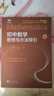 初中數學(xué)思想與方法導引 曬單實(shí)拍圖