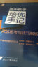 【全網(wǎng)首發(fā)】2026新版 包郵 高中數學(xué)培優(yōu)手記 靈活思考與技巧解析 浙大優(yōu)學(xué)高一高二高三輔導書(shū)資料新高考高中培優(yōu)教程知識點(diǎn)手冊清單解題方法典例分析 曬單實(shí)拍圖