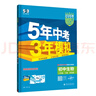 曲一線(xiàn) 53初中地理 八年級下冊 人教版 2026春初中同步練習 五年中考三年模擬五三 曬單實(shí)拍圖