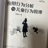應用行為分析與兒童行為管理第2版郭延慶應用行為分析與兒童行為管理第2版 第2版 曬單實(shí)拍圖
