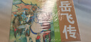 官方旗艦 大字大圖連環(huán)畫(huà)系列 岳飛傳 傳統故事精選第一輯 岳家小將 懷舊古代老版 小人書(shū) 連環(huán)畫(huà) 岳飛傳 全15冊 曬單實(shí)拍圖