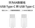 華為（HUAWEI）6A數據線(xiàn)充電線(xiàn) USBType-C轉USBType-C/線(xiàn)長(cháng)1.8m/高品質(zhì)線(xiàn)芯原裝 白色CC800 曬單實(shí)拍圖