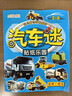 汽車(chē)貼紙書(shū)全8冊 兒童貼紙書(shū)工程車(chē)小車(chē)迷貼紙全腦開(kāi)發(fā)書(shū)男孩貼貼紙書(shū)2-6歲寶寶幼兒專(zhuān)注力智力開(kāi)發(fā)  曬單實(shí)拍圖