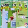 當當【正版可選】2026春實(shí)驗班提優(yōu)訓練七八九年級上下冊語(yǔ)文數學(xué)英語(yǔ)物理化學(xué)歷史科學(xué)人教蘇科北師華師大譯林浙教滬版初中教材同步測試卷 科學(xué) 浙教版 2026春【八年級下冊】 曬單實(shí)拍圖