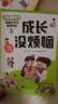 [全4冊]蝴蝶的蛻變：漫畫(huà)小學(xué)生心理成長(cháng) 社交小明星/成長(cháng)沒(méi)煩惱/快樂(lè )魔法師/知識探險家  曬單實(shí)拍圖