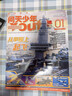 送航模 問(wèn)天少年雜志 2026年5月起訂 1年共12期 雜志鋪雜志訂閱 青少年航天航空知識軍事科普讀物 少兒閱讀 航空知識雜志社打造航空航天領(lǐng)域少年刊宇宙奧秘軍事科普 曬單實(shí)拍圖
