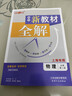 鐘書(shū)金牌新教材全解高中數學(xué)/英語(yǔ)/物理/化學(xué)必修第一冊必修第二冊必修3/選必修1 上海專(zhuān)用高中文言文完全解讀高一二年級上冊必修1必修2含教材習題答案天津人民出版社 高中物理 必修2 曬單實(shí)拍圖