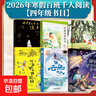 【四年級 三升四】2026年祖慶說(shuō)百班千人 全國小學(xué)生寒假閱讀課外書(shū) 百班千人書(shū)目 仰望星空的少年偷云朵的人叮當響的銀鈴鐺秘密花園浮橋邊的湯木在星星的背面漫步 2026年寒四年級書(shū)目 全套6冊 曬單實(shí)拍圖