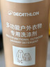 迪卡儂多功能戶(hù)外衣物專(zhuān)業(yè)洗滌劑300ml 棕 曬單實(shí)拍圖
