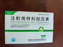 [付款后聯(lián)系客服] 翰宇 翰唯 注射用特利加壓素1mg1支 掛號+診療+預約取藥服務(wù) 曬單實(shí)拍圖