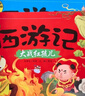 大鬧天空+三打白骨精+大戰紅孩兒+真假美猴王（全4冊）幼兒注音版西游記3-5-7歲兒童睡前圖畫(huà)故事書(shū) 大圖大字我愛(ài)讀 曬單實(shí)拍圖