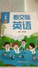 【新華書(shū)店正版】適用2026小學(xué)1一年級下冊新交際英語(yǔ)書(shū)課本教材外研全國版一年級下學(xué)期外研版全國版新交際英語(yǔ)1一下英語(yǔ)書(shū) 外研全國版新交際一下英語(yǔ) 新交際一下外研版英語(yǔ)課本 新交際一下外研版英語(yǔ)課本 曬單實(shí)拍圖