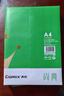 齊心（COMIX）綠尚典A4打印紙 70g 單包裝 500張/包 雙面絲滑暢打不透印a4復印紙 辦公傳真學(xué)生草稿【熱銷(xiāo)爆款】 曬單實(shí)拍圖