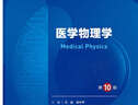 醫學(xué)物理學(xué)第10十版人衛生物化學(xué)分子藥理外科診斷營(yíng)養病理統計免疫臨床習題集神經(jīng)病系統解剖婦產(chǎn)科學(xué)人民衛生出版社生理內科學(xué) 曬單實(shí)拍圖
