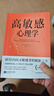 高敏感心理學(xué)  心理療愈書(shū)籍 高敏感是一種天賦 心理學(xué)書(shū)籍經(jīng)典著(zhù)作 曬單實(shí)拍圖
