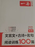 一本中考文言文+古詩(shī)+名句閱讀訓練100篇 2026版初中語(yǔ)文同步教材閱讀理解解題思路真題專(zhuān)項訓練 曬單實(shí)拍圖