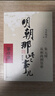 明朝那些事兒正版全套9冊增補 當年明月編 大明朝歷史明史書(shū)籍 可搭配歷史文學(xué)萬(wàn)歷十五年資治通鑒歷史的溫度三國演義大明王朝1566 曬單實(shí)拍圖