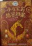 小馬寶莉秘密日記兒童繪本正版卡通圖書(shū)  曬單實(shí)拍圖