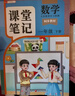 2026斗半匠課堂筆記一年級下冊語(yǔ)文數學(xué)人教版同步教材隨堂筆記教材全解小學(xué)生課前預習課后復習輔導書(shū)（2冊） 曬單實(shí)拍圖