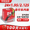 朝陽(yáng)輪胎自行車(chē)內胎 24×1.95/2.125 美嘴丁基膠山地車(chē)騎行內胎 曬單實(shí)拍圖