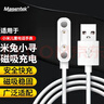 Masentek適用小米米兔充電線(xiàn)兒童電話(huà)手表底座磁吸器C7A/6/7X/5/6C5X/2S/4C/X/8Pro/color小尋Y2/max/X3/S5 曬單實(shí)拍圖