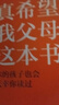 真希望我18歲讀過(guò)這本書(shū) 告訴你學(xué)校學(xué)不到的處世原則 勵志 青少年 家庭教育 自我提升 韌性 復利 人際關(guān)系 主體性 真希望我父母讀過(guò)這本書(shū) 中信出版社 曬單實(shí)拍圖