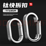 徠本鈦合金鑰匙扣連接環(huán)迷你鑰匙圈汽車(chē)掛鑰匙快拆快掛防丟EDC 曬單實(shí)拍圖