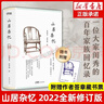 山居雜憶 口碑經(jīng)典再現 江南百年家族大家閨秀高誦芬回憶錄 你一句春不晚 我就到了真江南 百年家族記憶 傳統溫情記錄 中國文學(xué)書(shū)籍 時(shí)代華語(yǔ) 曬單實(shí)拍圖