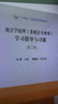 統計學(xué)原理(非統計專(zhuān)業(yè)用學(xué)習指導與習題第2版十四五全國統計規劃教材) 曬單實(shí)拍圖