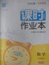 自選江蘇版】2026新版課時(shí)作業(yè)本七八九年級上冊下冊語(yǔ)文數學(xué)英語(yǔ)物理化學(xué)政治歷史人教版蘇科版譯林版初一初二初三同步教材隨堂小測練習冊題通成學(xué)典 【2026春】課時(shí)作業(yè)本七年級下冊 數學(xué)蘇科版 曬單實(shí)拍圖